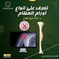 سرطان العظام بالصور