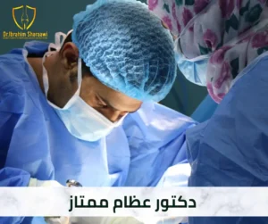 دكتور عظام ممتاز