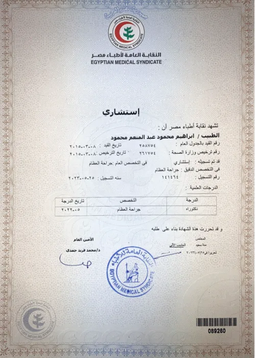 استشاري عظام ومفاصل