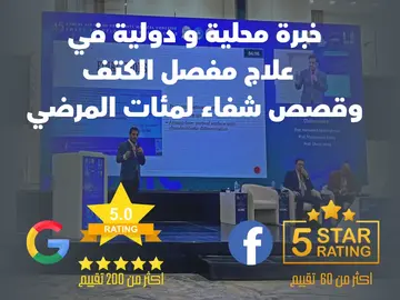 افضل دكتور عظام تخصص كتف في مصر